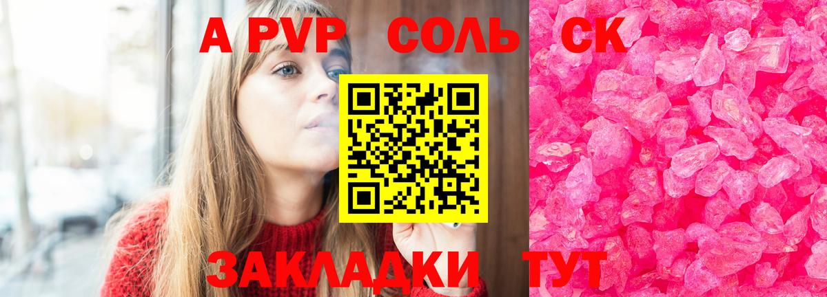 A-PVP кристаллы Воркута
