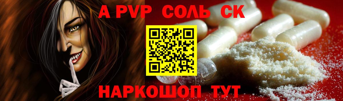 Альфа ПВП крисы CK  Вход с VPN  Воркута  A-PVP Crystall  где продают   A PVP СК КРИС 