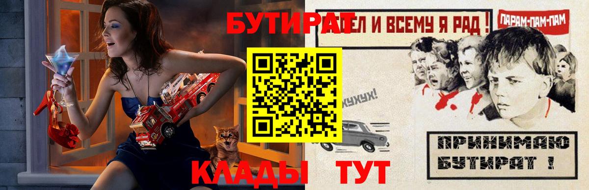 БУТИРАТ BDO Воркута
