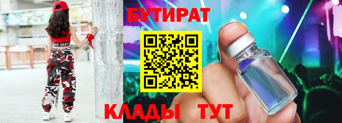БУТИРАТ Butirat  Вход с VPN  Воркута 