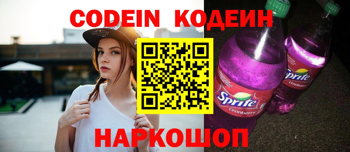 Кодеиновый сироп Lean Purple Drank Воркута
