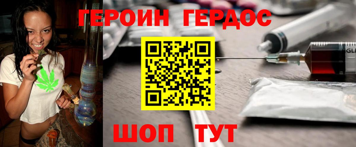Героин  ГЕРОИН хмурый  Вход с VPN  Воркута 